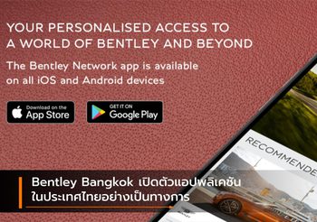 Bentley Bangkok เปิดตัวแอปพลิเคชันในประเทศไทยอย่างเป็นทางการ