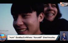 “หมาก” ปัดเตรียมวิวาห์ฟ้าแลบ “คิมเบอร์ลี่” ย้ำขอทำงานก่อน