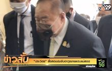 “ประวิตร” สั่งสอบปมจับอาวุธชายแดนแม่สอด