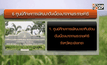 6 ศูนย์ศึกษาการพัฒนาอันเนื่องมาจากพระราชดำริ