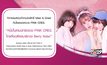 ร่วมสนุกชิงสิทธิ์ Meet & Greet กับไอดอลสาววง PINK CRES.