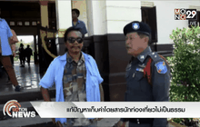 แก้ปัญหาเก็บค่าโดยสารนักท่องเที่ยวไม่เป็นธรรม