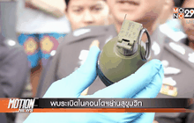 พบระเบิดในคอนโดฯย่านสุขุมวิท