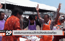 แข่งขันทานอาหารบนโต๊ะจีนในเหลือน้อยที่สุด
