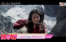 ถึงวันที่ Mulan ได้รับอิสรภาพ