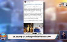 ตร.แจงเหตุ นศ.อาชีวะถูกทำร้ายไม่เกี่ยวการเมือง