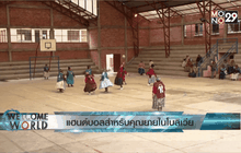 แฮนด์บอลสำหรับคุณยายในโบลิเวีย