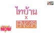 หนังเปลี่ยนภาพจำ “ไอดอล” ไทบ้านXBNK48 จากใจผู้สาวคนนี้
