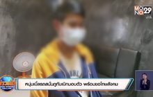 หนุ่มเบิ้ลรถสนั่นภูทับเบิกมอบตัว พร้อมขอโทษสังคม