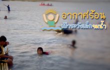 คุยครบกับพบเอก : อากาศร้อน เฝ้าระวังเด็กจมน้ำ