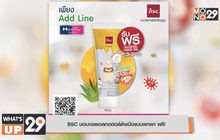 BSC มอบเจลแอลกอฮอล์ล้างมือแบบพกพา ฟรี!