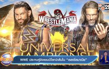 WWE ประกบคู่ชิงแชมป์โลก2เส้นใน “เรสเซิ่ลมาเนีย”