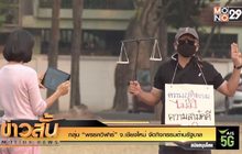 กลุ่ม “พรรควิฬาร์” จ.เชียงใหม่ จัดกิจกรรมต้านรัฐบาล