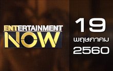 Entertainment Now 19-05-60