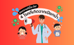 4 โรคที่เกิดจากการเปียกน้ำ วิธีป้องกันอาการป่วยจากการเปียกน้ำ