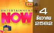Entertainment Now 04-12-62