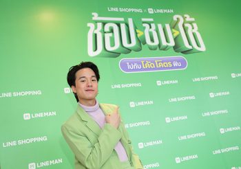 เจมี่ เจมส์ ชวนสร้างปรากฎการณ์ช้อป! แคมเปญแรงรับปีเสือ ช้อป ชิม ใช้ ไปกับโค้ดโคตรฟิน