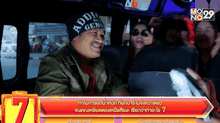 Van Game EP.7
