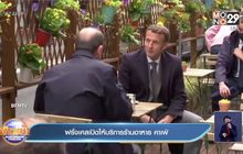 ฝรั่งเศส และ ออสเตรีย ให้เปิดบริการร้านอาหาร คาเฟ่และบาร์แล้ว