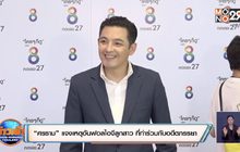 “ศรราม” แจงเหตุอันฟอลไอจีลูกสาว ที่ทำร่วมกับอดีตภรรยา