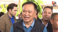 “อนุทิน” มั่นใจ “นายกฯ อิ๊งค์” ไม่ชิงยุบสภา ยัน ตอนนี้ยังคุยกันปกติ