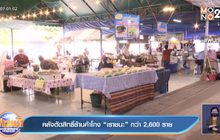 คลังตัดสิทธิ์ร้านค้าโกง “เราชนะ” กว่า 2,600 ราย