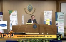 กกต.เร่งรับรองผลเลือกตั้งเทศบาลใน 30 วัน