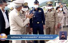 ผุดโครงการ “อาหารทะเลแลกข้าว” ฝ่าวิกฤตโควิด-19