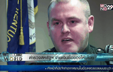 ตำรวจสหรัฐฯ จ่ายเงินซื้อของให้ขโมย