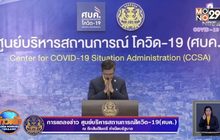 “หมอทวีศิลป์” ขอโทษคนไทย ย้ำจะดึงความเชื่อมั่นกลับมา