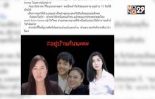 “ปารีณา” จวก “ก้อย อรัชพร” โหนนายกฯ ดัง