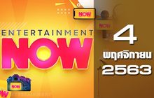 Entertainment Now 04-11-63