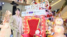 อัพ ภูมิพัฒน์ ร่วมแบ่งปันความสุขในงาน “ICONSIAM MIRACLE OF GIFTS 2024” สร้างปรากฏการณ์แห่งการให้ ตั้งแต่วันนี้ถึง 5 มกราคม 2568 ณ ไอคอนสยาม และ ไอซีเอส