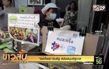 นิด้าโพล”เงินรัฐ สนับสนุนรัฐบาล?”