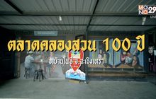 เช็คอินเมืองรอง จังหวัดฉะเชิงเทรา