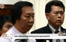 รฟท.เยียวยาคดีน้องแก้มถูกฆาตกรรมบนรถไฟ