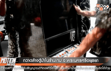 กวาดล้างตู้ม้าในร้านเกม จ.พระนครศรีอยุธยา