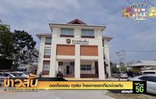 ถอดโรงแรม ทุจริต โครงการเราเที่ยวด้วยกัน