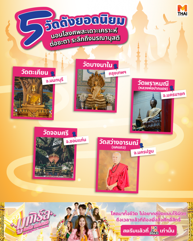 นอนโลงศพสะเดาะเคราะห์