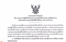 วธ.ออกประกาศงดจัดสงกรานต์ในทุกระดับ เลี่ยงโควิด-19