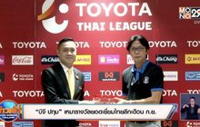 “บีจี ปทุม” เหมารางวัลยอดเยี่ยมไทยลีกเดือน ก.ย.