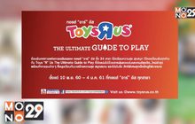 สุดพิเศษ! ต้อนรับเทศกาลแห่งความสุข กับ  Toys “R” Us The Ultimate Guide to Play