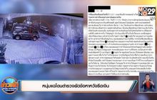 หนุ่มแฉโดนตำรวจยัดข้อหาหวังรีดเงิน