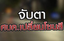เจาะข่าวเด็ด The Day News Update 29-04-64