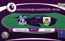 ผลการแข่งขันฟุตบอลยุโรป 30-06-63