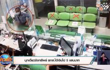 บุกเดี่ยวชิงทรัพย์ ธกส.ได้เงินไป 5 แสนบาท