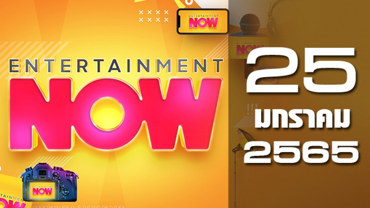 Entertainment Now 25-01-65