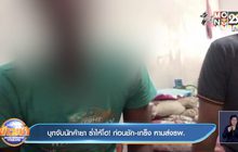 บุกจับนักค้ายา ร่ำไห้โฮ! ก่อนชัก-เกร็ง หามส่งรพ.