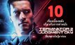 10 เรื่องเบื้องหลังเกี่ยวกับการทำหนัง Terminator 2: Judgment Day ที่คุณอาจไม่รู้มาก่อน