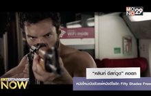 “คลินท์ อีสท์วูด” คอตก หนังใหม่เปิดตัวแพ้หนังอีโรติก Fifty Shades Freed